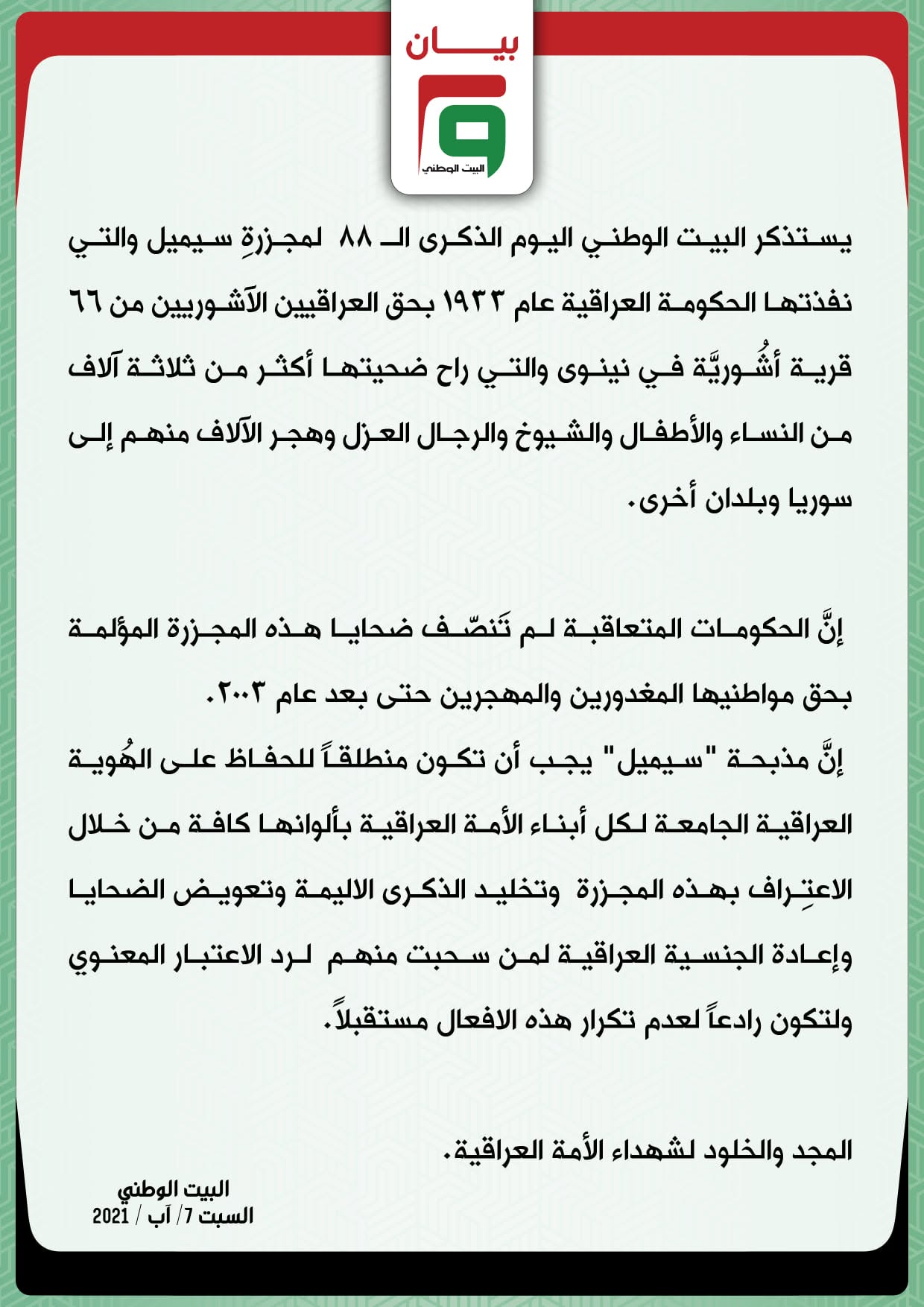 بيان بذكرى مجزرة سيميل عام 1933