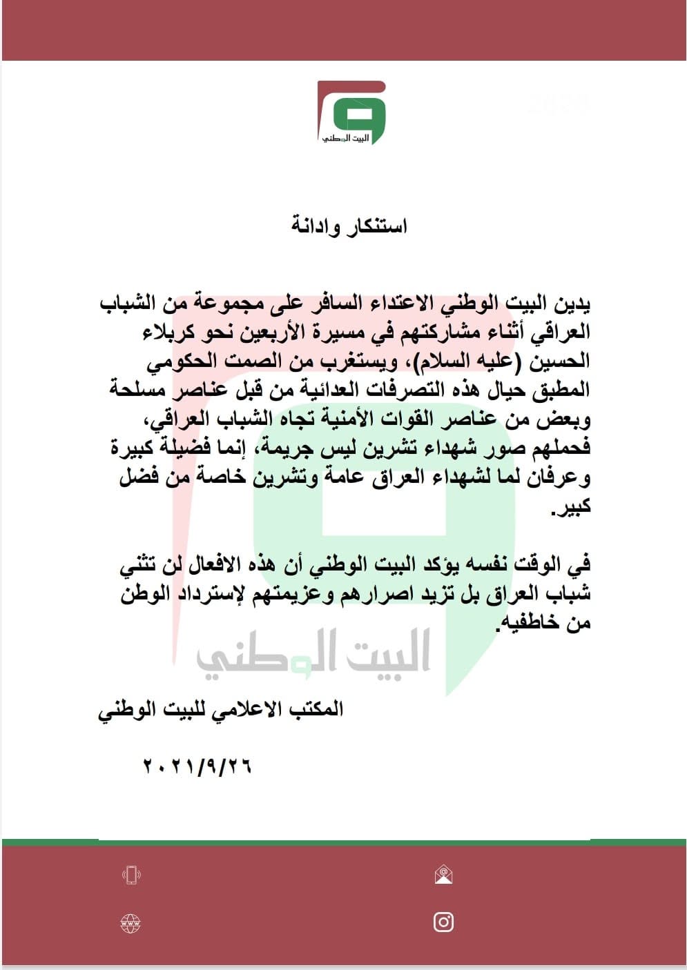 بيان استنكار الاعتداء على شباب تشرين اثناء مسير الاربعين في كربلاء