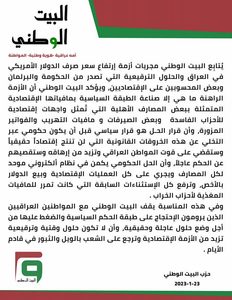 بيان حول ازمة ارتفاع الدولار