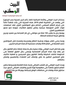 مجزرة جسر الزيتون التي وقت في الناصرية
