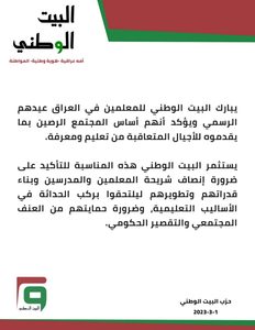 بيان عيد المعلم