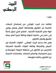 بيان إدانة افعال الميليشيات في منطقة الدورة