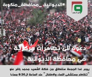 بيان صادر عن ممثلية البيت الوطني في الديوانية