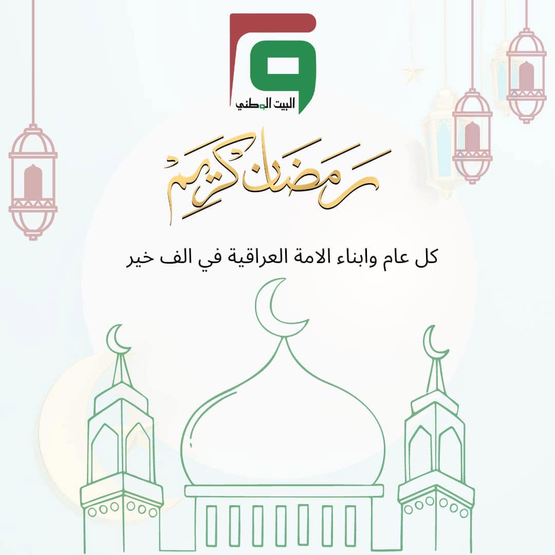 تهنئة قدوم شهر رمضان المبارك