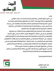 بيان بخصوص المختفين قسرياً