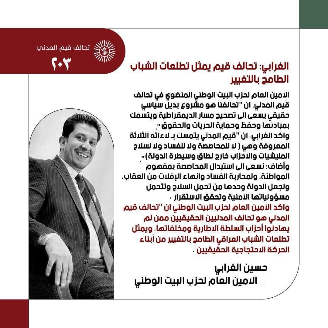 الغرابي: تحالف قيم يمثل تطلعات الشباب الطامح بالتغيير