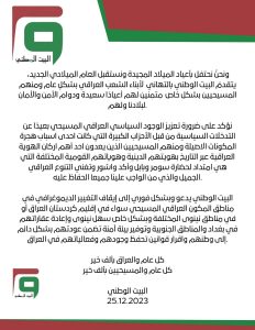 تهنئة بأعياد الميلاد المجيدة