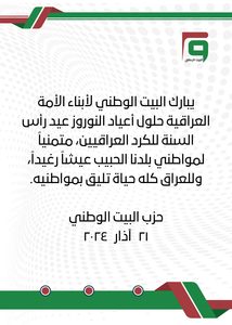 تهنئة أعياد النوروز