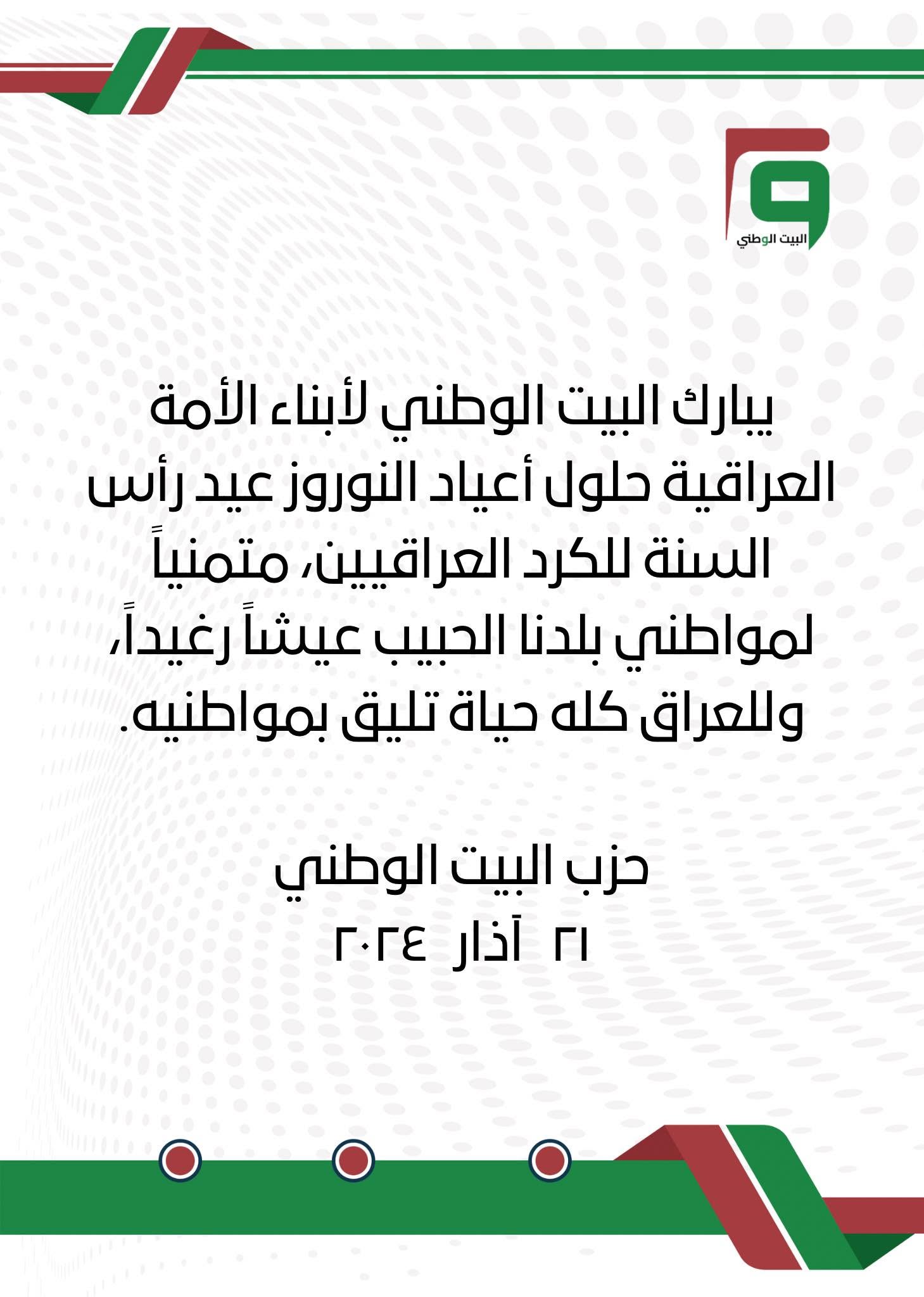 تهنئة أعياد النوروز