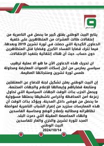 بيان حول الاعتقالات التي طالت شباب تشرين في الناصرية