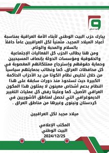 بيان بمناسبة اعياد الميلاد
