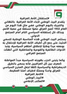 إستقلال الامة العراقية