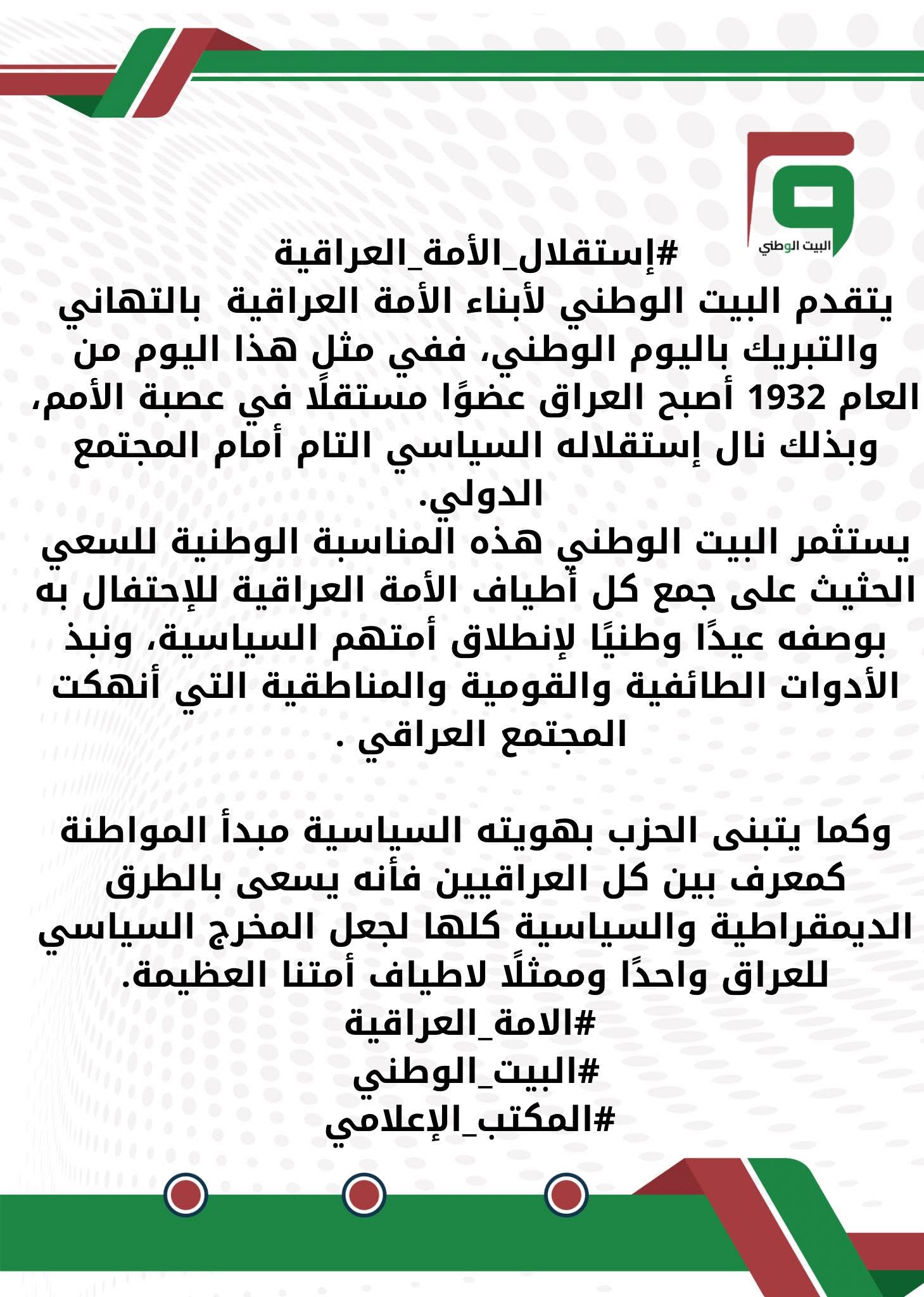 إستقلال الامة العراقية