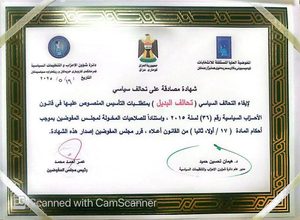 بيان حول تحالف البديل