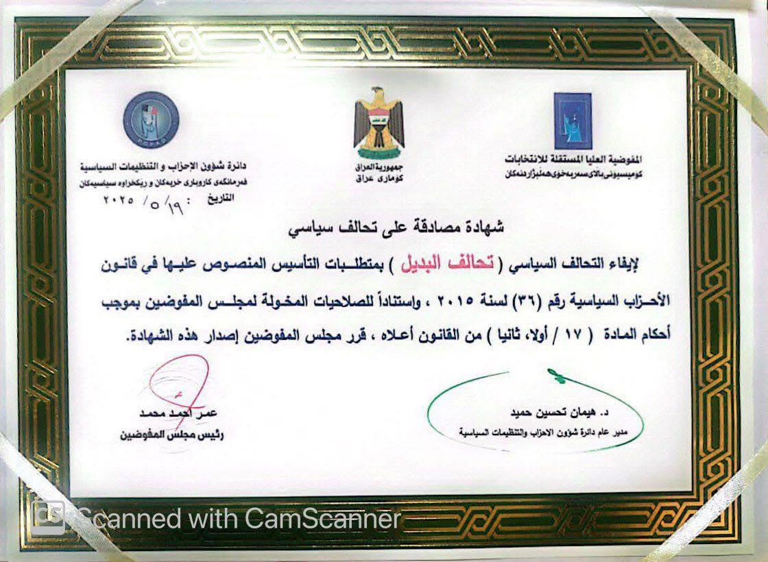 بيان حول تحالف البديل