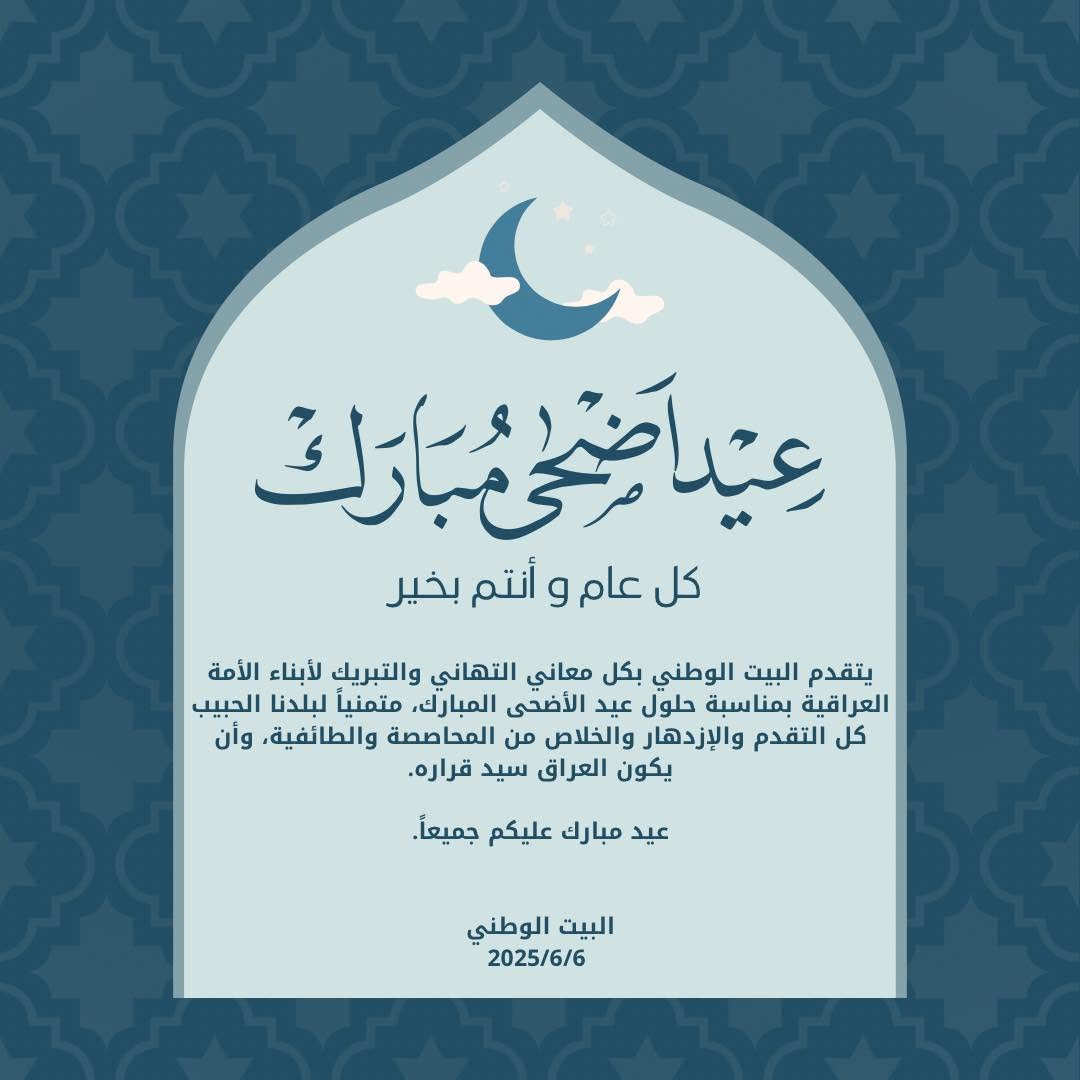 تهنئة بمناسبة عيد الاضحى