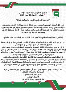 بيان من البيت الوطني “خور عبد الله ليس للبيع.. والسكوت خيانة”