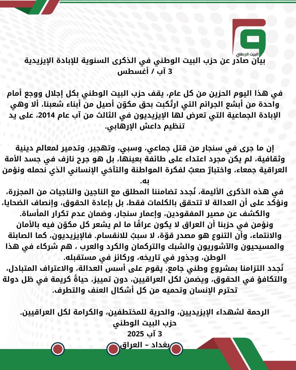 بيان صادر عن حزب البيت الوطني في الذكرى السنوية للإبادة الإيزيدية