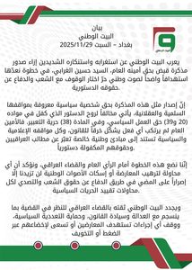 بيان إسنتكار اعتقال الامين العام لحزب البيت الوطني حسين الغرابي