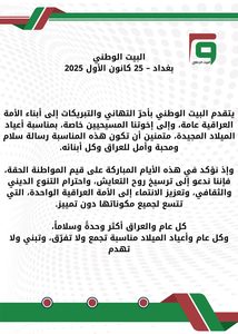تهنئة أعياد الميلاد