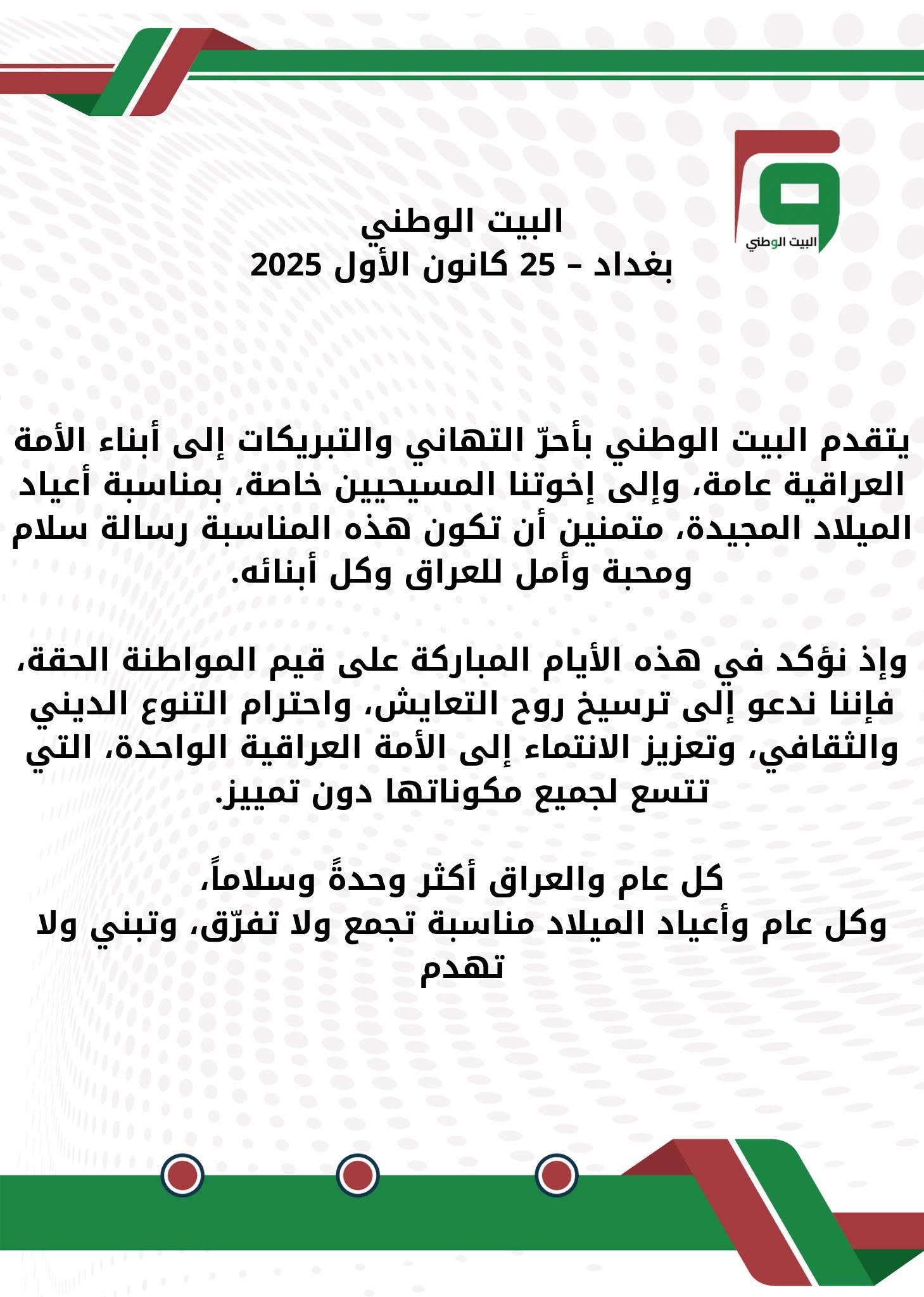 تهنئة أعياد الميلاد