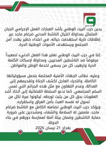 بيان يندد بمحاولة إغتيال الدكتور ضرغام ماجد