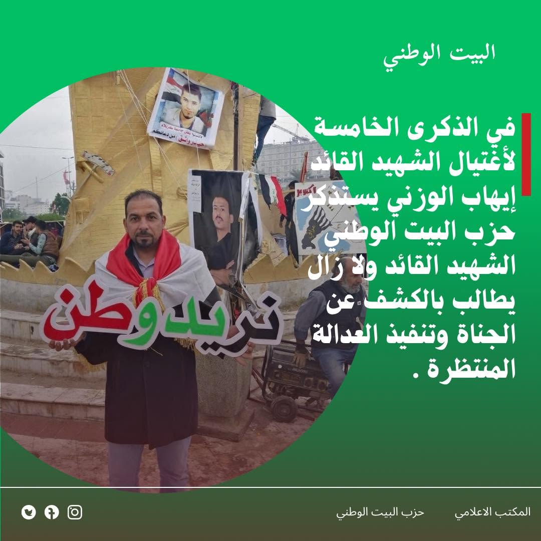 بيان ذكرى إستشهاد القائد ايهاب الوزني