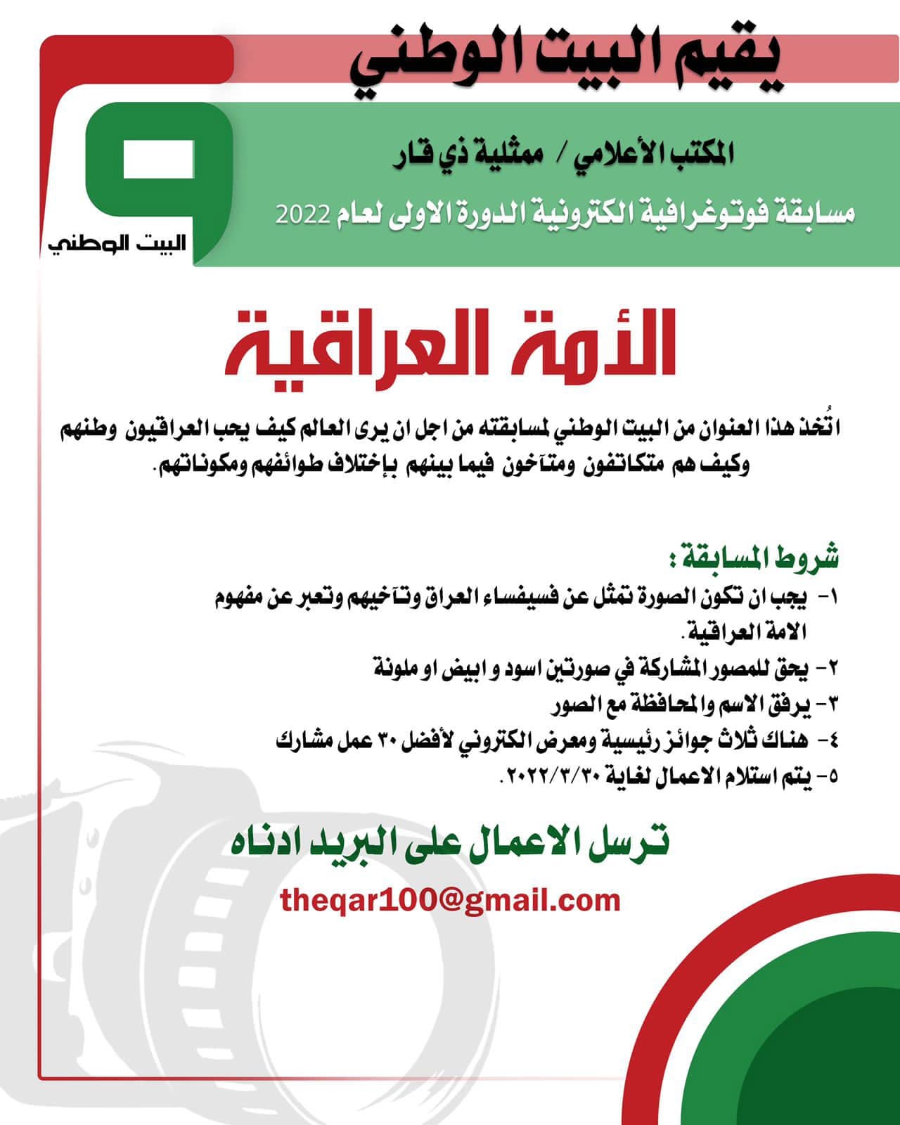 المكتب الاعلامي يقيم مسابقة فوتغرافية الكترونية